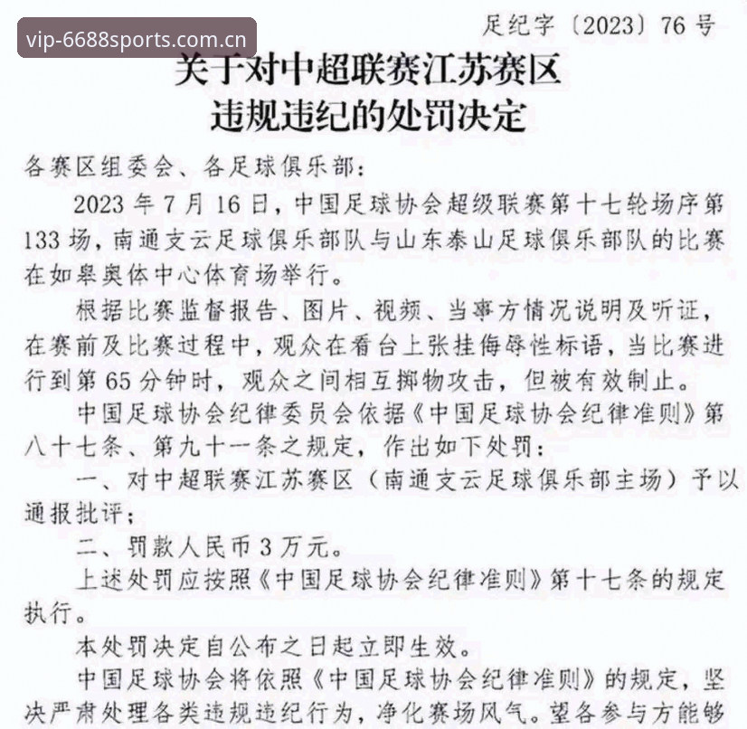 体育登录技巧 足球反腐风暴vs体育登录技巧:从足协第三批禁足名单看行业净化与平台体验